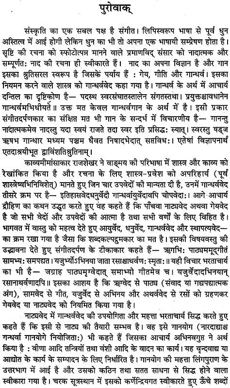 गान्धर्ववेद: Gandharva Veda - Retail Maharaj