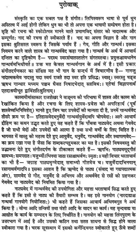 गान्धर्ववेद: Gandharva Veda - Retail Maharaj