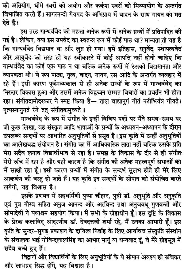 गान्धर्ववेद: Gandharva Veda - Retail Maharaj