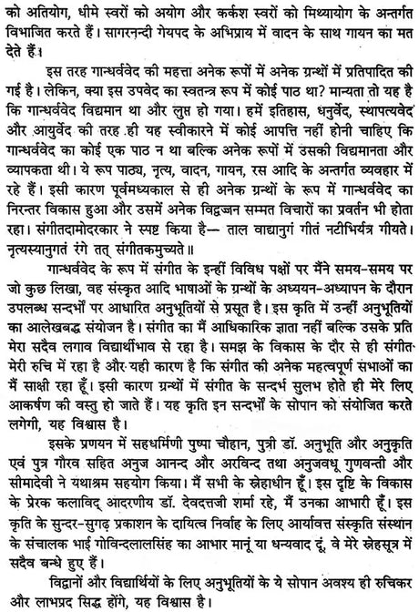 गान्धर्ववेद: Gandharva Veda - Retail Maharaj