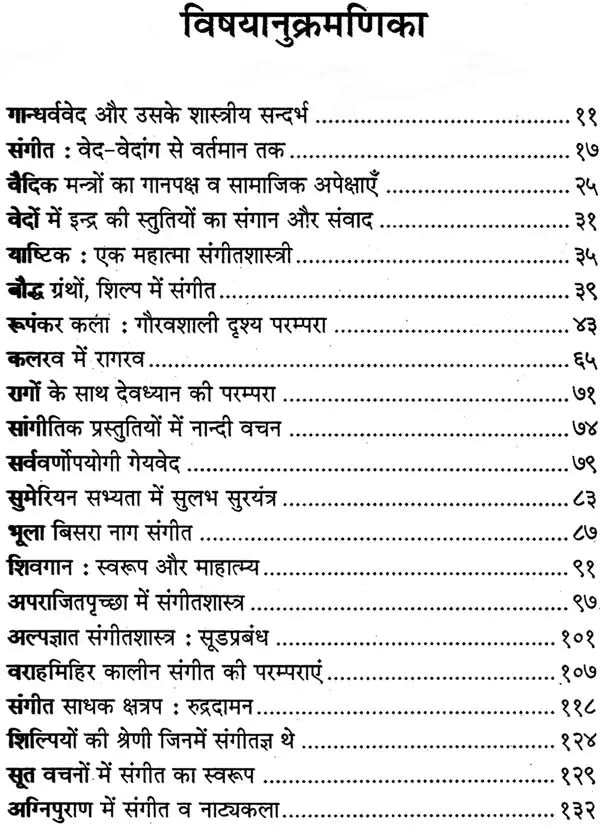 गान्धर्ववेद: Gandharva Veda - Retail Maharaj