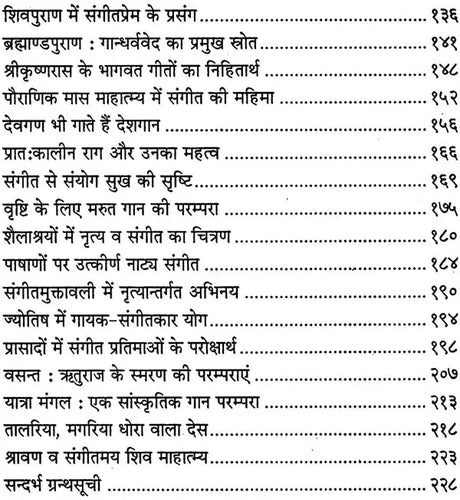 गान्धर्ववेद: Gandharva Veda - Retail Maharaj
