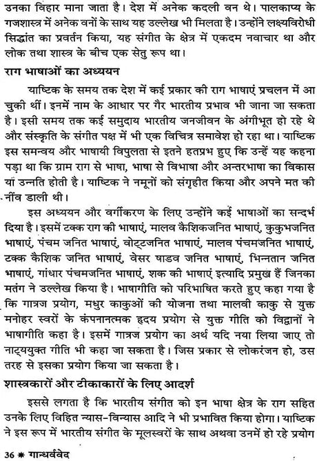 गान्धर्ववेद: Gandharva Veda - Retail Maharaj