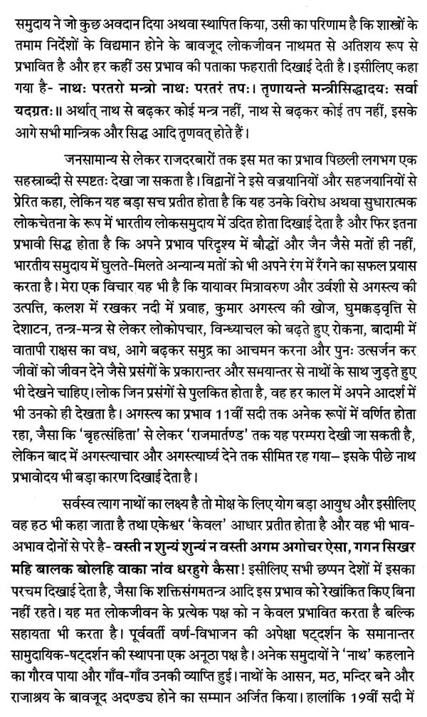 गाँव - गाँव गोरख नगर - नगर नाथ: Gaon - Gaon Gorakh Nagar - Nagar Nath - Retail Maharaj
