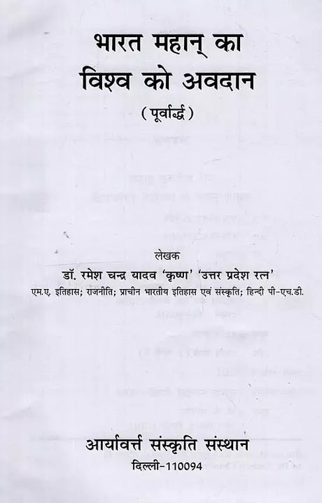 भारत महान् का विश्व को अवदान- Great India's Contribution to the World (Set of 2 Volumes) - Retail Maharaj