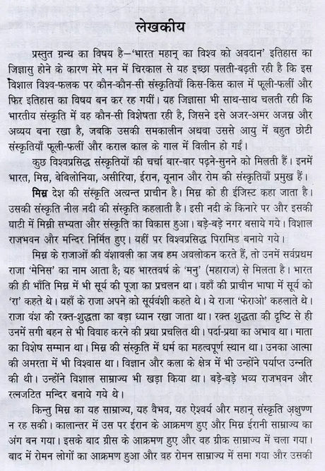 भारत महान् का विश्व को अवदान- Great India's Contribution to the World (Set of 2 Volumes) - Retail Maharaj