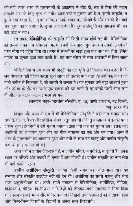 भारत महान् का विश्व को अवदान- Great India's Contribution to the World (Set of 2 Volumes) - Retail Maharaj