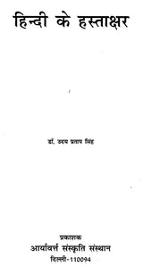 हिन्दी के हस्ताक्षर - Hindi Signatures - Retail Maharaj