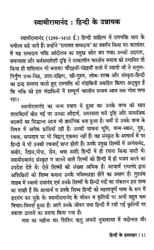 हिन्दी के हस्ताक्षर - Hindi Signatures - Retail Maharaj