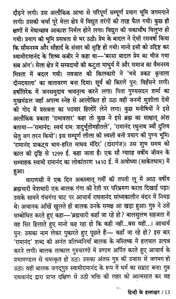 हिन्दी के हस्ताक्षर - Hindi Signatures - Retail Maharaj