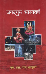 जगद्गुरु भारतवर्ष - Jagadguru Bharatvarsha - Retail Maharaj