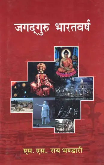 जगद्गुरु भारतवर्ष - Jagadguru Bharatvarsha - Retail Maharaj