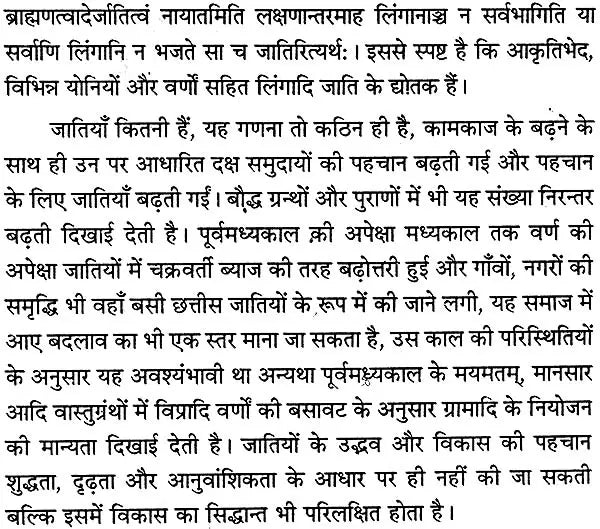 जातिभास्कर (ब्राह्मण, क्षत्रिय, वैश्य और मिश्रखंड): Jati Bhaskar - Retail Maharaj