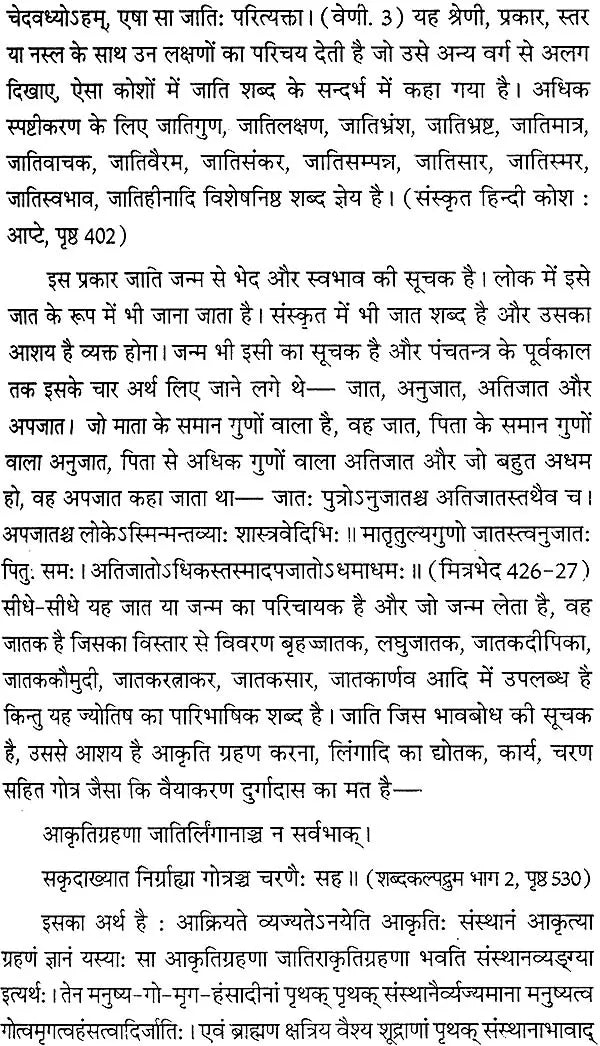 जातिभास्कर (ब्राह्मण, क्षत्रिय, वैश्य और मिश्रखंड): Jati Bhaskar - Retail Maharaj