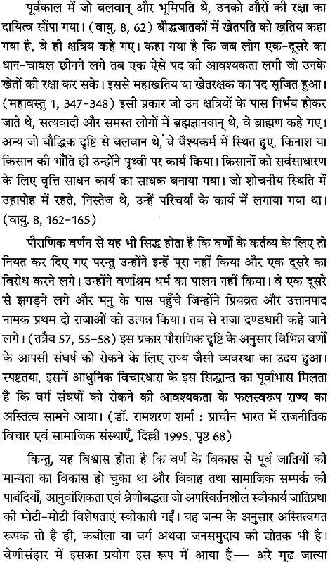 जातिभास्कर (ब्राह्मण, क्षत्रिय, वैश्य और मिश्रखंड): Jati Bhaskar - Retail Maharaj