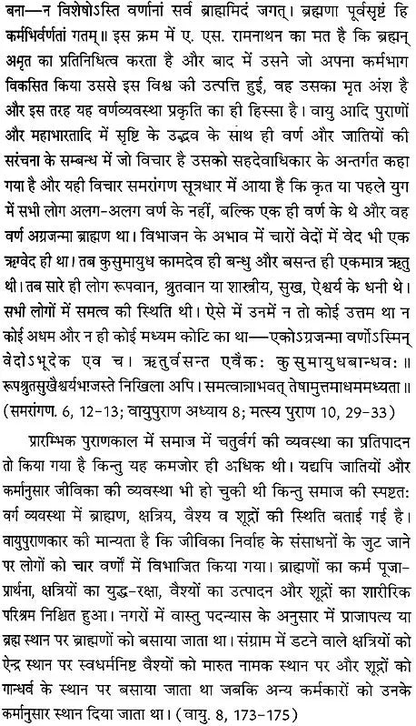 जातिभास्कर (ब्राह्मण, क्षत्रिय, वैश्य और मिश्रखंड): Jati Bhaskar - Retail Maharaj