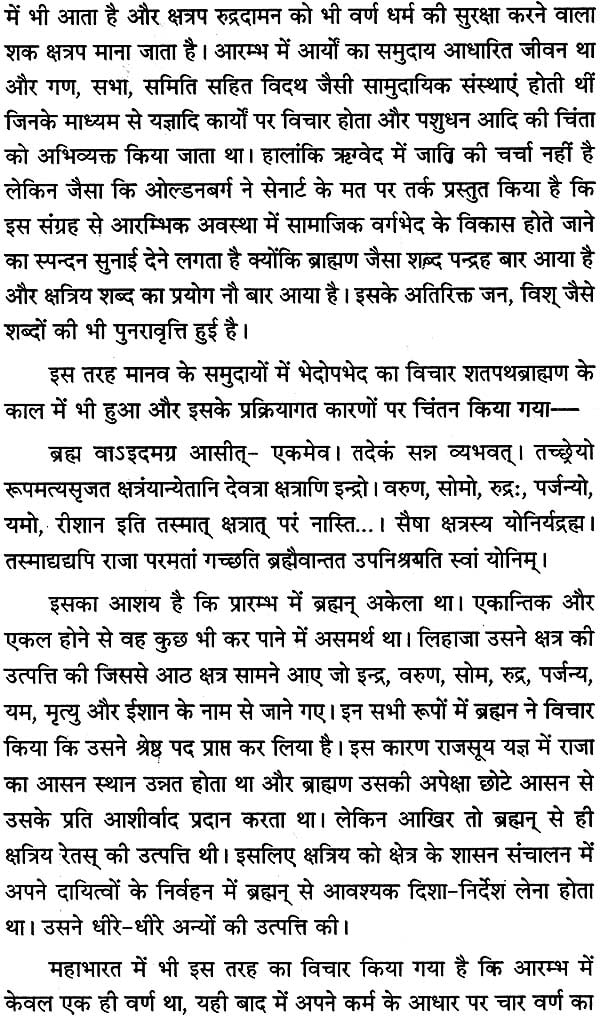 जातिभास्कर (ब्राह्मण, क्षत्रिय, वैश्य और मिश्रखंड): Jati Bhaskar - Retail Maharaj