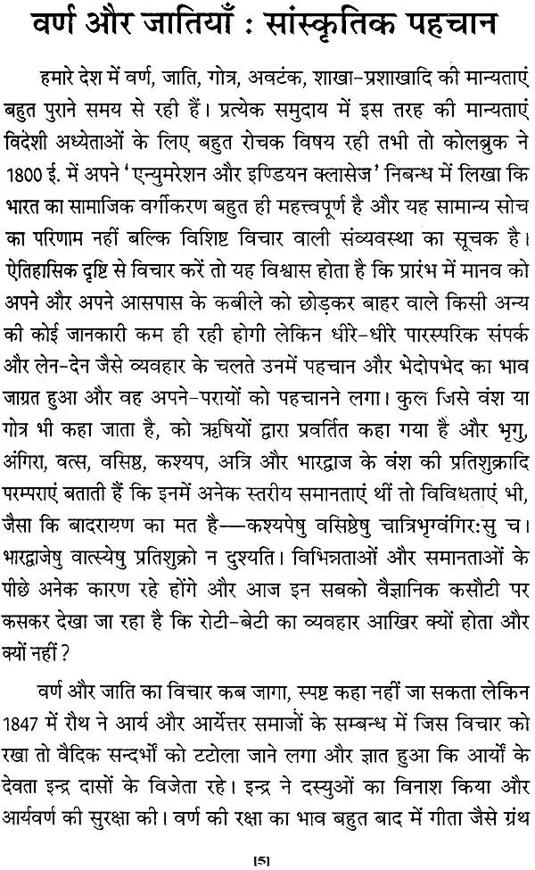 जातिभास्कर (ब्राह्मण, क्षत्रिय, वैश्य और मिश्रखंड): Jati Bhaskar - Retail Maharaj