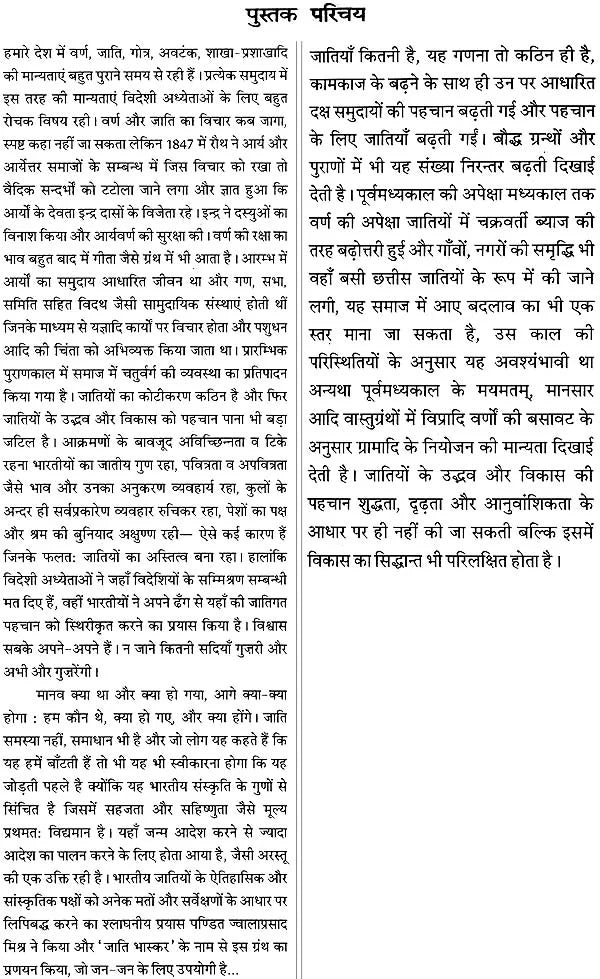 जातिभास्कर (ब्राह्मण, क्षत्रिय, वैश्य और मिश्रखंड): Jati Bhaskar - Retail Maharaj