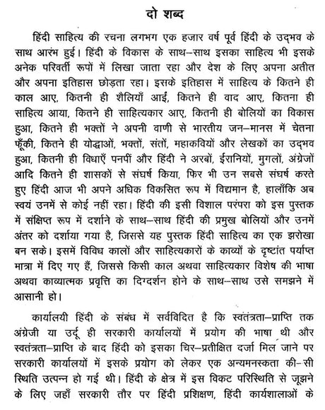 कार्यालयी हिन्दी सहायिका - Karyalayi Hindi Sahaayika - Retail Maharaj