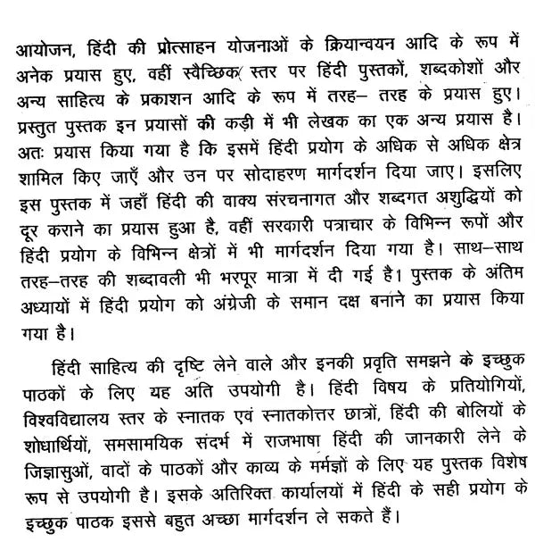 कार्यालयी हिन्दी सहायिका - Karyalayi Hindi Sahaayika - Retail Maharaj