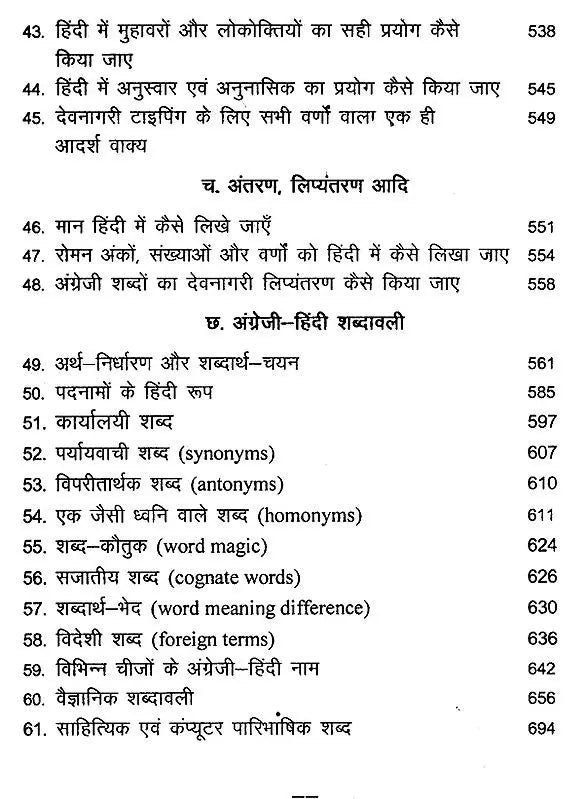 कार्यालयी हिन्दी सहायिका - Karyalayi Hindi Sahaayika - Retail Maharaj