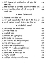 कार्यालयी हिन्दी सहायिका - Karyalayi Hindi Sahaayika - Retail Maharaj