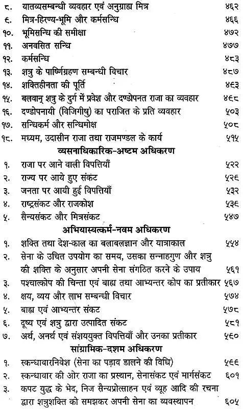 कौटिलीयं: अर्थशास्त्रम् - Kautilya Arthashastra - Retail Maharaj