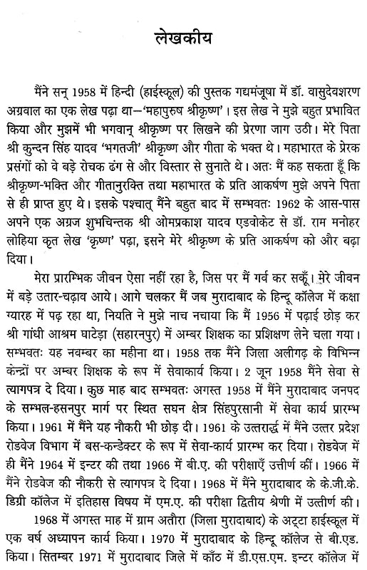 भगवान् श्रीकृष्ण (राष्ट्रनायकों के प्रेरणा-स्रोत)- Lord Shri Krishna (Source of Inspiration for National Heroes) - Retail Maharaj