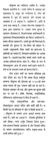 भगवान् श्रीकृष्ण (राष्ट्रनायकों के प्रेरणा-स्रोत)- Lord Shri Krishna (Source of Inspiration for National Heroes) - Retail Maharaj