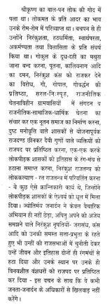 भगवान् श्रीकृष्ण (राष्ट्रनायकों के प्रेरणा-स्रोत)- Lord Shri Krishna (Source of Inspiration for National Heroes) - Retail Maharaj