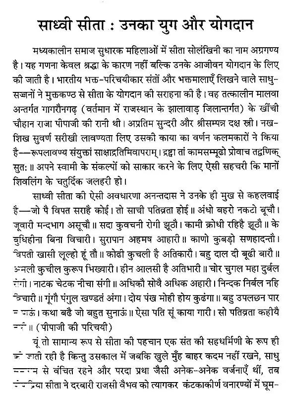 मध्यकालीन समाज सुधारक साध्वी सीता सुलक्षणी - Madhyakaleen Samaj Sudharak Sadhvi Seeta Sulakshane - Retail Maharaj