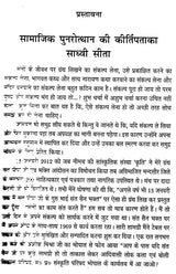 मध्यकालीन समाज सुधारक साध्वी सीता सुलक्षणी - Madhyakaleen Samaj Sudharak Sadhvi Seeta Sulakshane - Retail Maharaj
