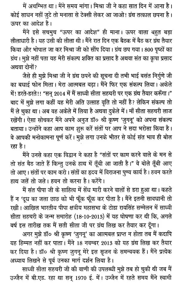 मध्यकालीन समाज सुधारक साध्वी सीता सुलक्षणी - Madhyakaleen Samaj Sudharak Sadhvi Seeta Sulakshane - Retail Maharaj