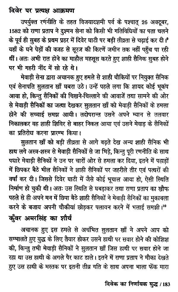 महाराणा प्रताप समग्र मूल्यांकन- Maharana Pratap (Overall Evaluation) - Retail Maharaj
