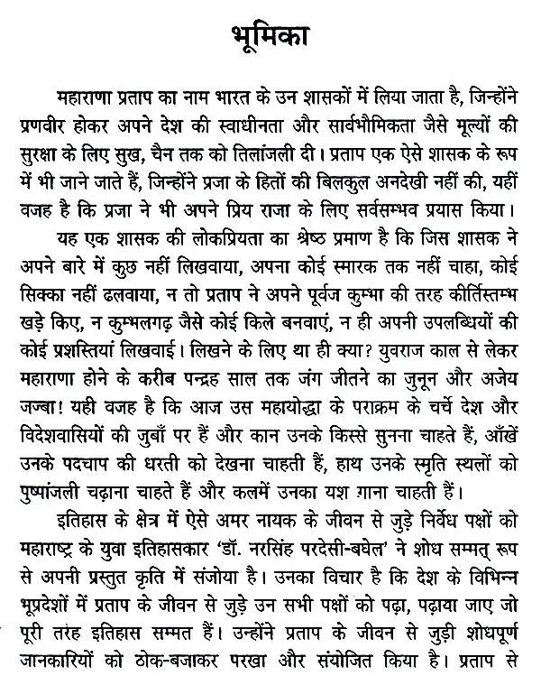 महाराणा प्रताप समग्र मूल्यांकन- Maharana Pratap (Overall Evaluation) - Retail Maharaj