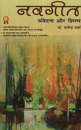नवगीत संवेदना और शिल्प - Navagita Sanvedana Aur Shilp - Retail Maharaj