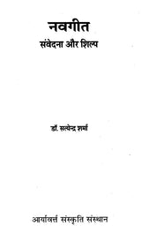 नवगीत संवेदना और शिल्प - Navagita Sanvedana Aur Shilp - Retail Maharaj