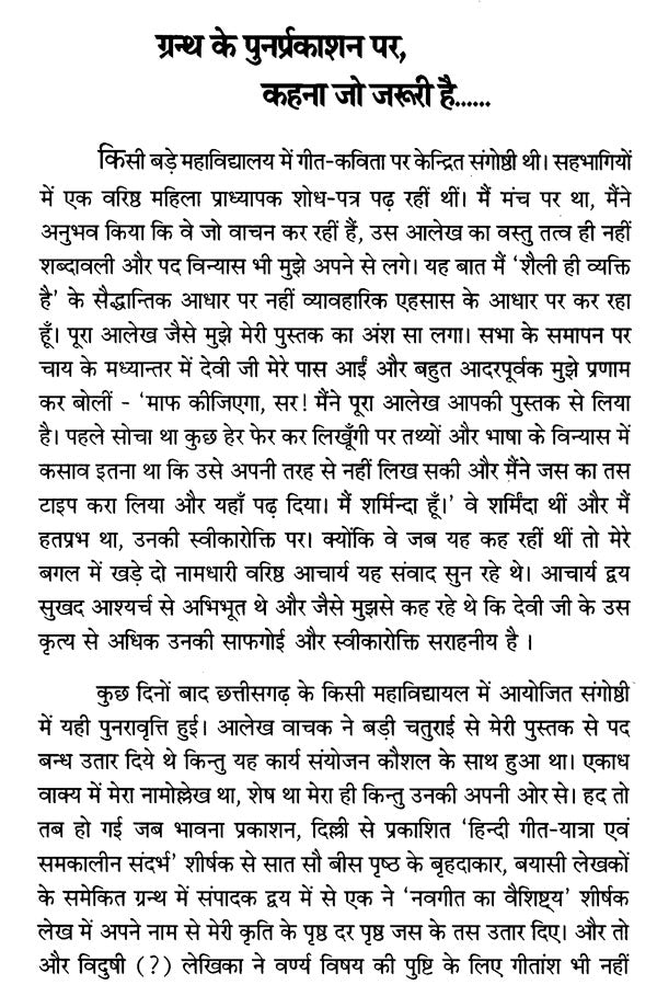 नवगीत संवेदना और शिल्प - Navagita Sanvedana Aur Shilp - Retail Maharaj