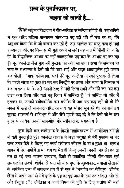 नवगीत संवेदना और शिल्प - Navagita Sanvedana Aur Shilp - Retail Maharaj