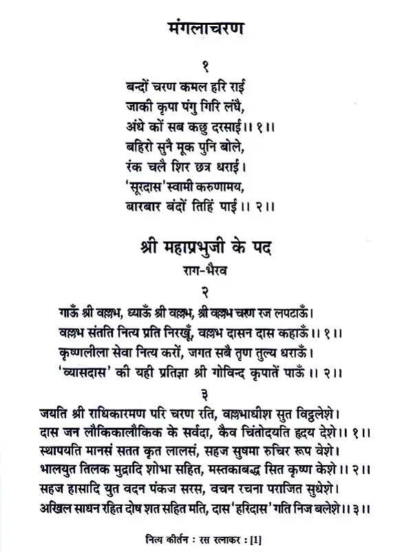 नित्य कीर्तन रस रत्नाकर - Nitya Kirtan Rasa Ratnakar - Retail Maharaj