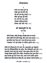 नित्य कीर्तन रस रत्नाकर - Nitya Kirtan Rasa Ratnakar - Retail Maharaj