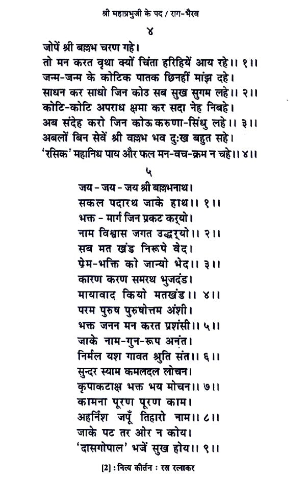 नित्य कीर्तन रस रत्नाकर - Nitya Kirtan Rasa Ratnakar - Retail Maharaj