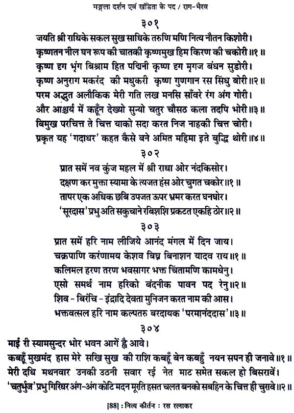 नित्य कीर्तन रस रत्नाकर - Nitya Kirtan Rasa Ratnakar - Retail Maharaj