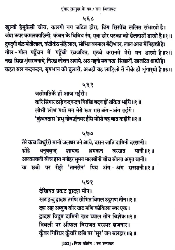 नित्य कीर्तन रस रत्नाकर - Nitya Kirtan Rasa Ratnakar - Retail Maharaj
