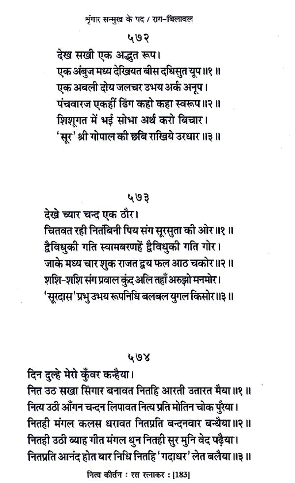 नित्य कीर्तन रस रत्नाकर - Nitya Kirtan Rasa Ratnakar - Retail Maharaj