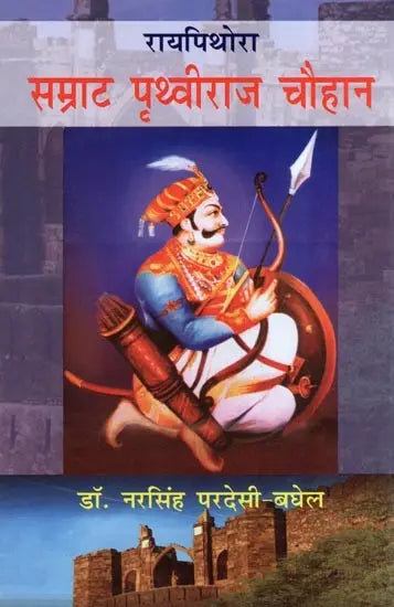 रायपिथोरा सम्राट पृथ्वीराज चौहान- Raipithora Emperor Prithviraj Chauhan - Retail Maharaj