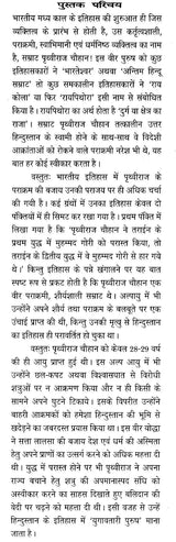 रायपिथोरा सम्राट पृथ्वीराज चौहान- Raipithora Emperor Prithviraj Chauhan - Retail Maharaj