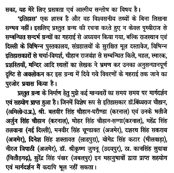 रायपिथोरा सम्राट पृथ्वीराज चौहान- Raipithora Emperor Prithviraj Chauhan - Retail Maharaj