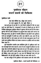 रायपिथोरा सम्राट पृथ्वीराज चौहान- Raipithora Emperor Prithviraj Chauhan - Retail Maharaj